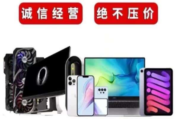 山阳区回收手机