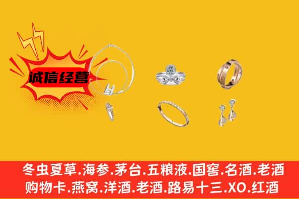 山阳区回收首饰